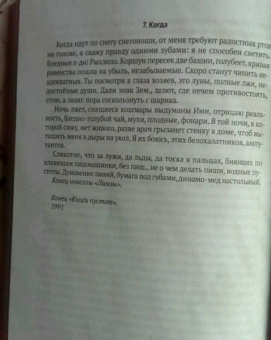Виктор Соснора: Летучий Голландец