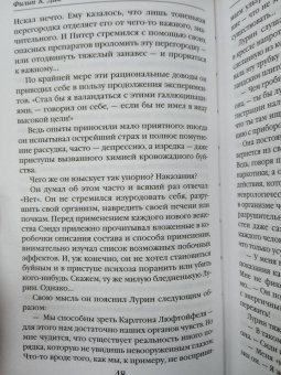 Филип Дик: Господь гнева