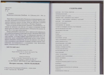 Раокриом: Ведическое исцеление. Лечебник