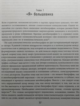 Игал Халфин: Автобиография большевизма. Между спасением и падением