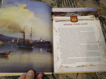 Евгений Лукин: Легенды русских столиц. От Старой Ладоги до Москвы