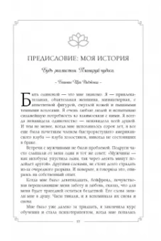 Кэтрин Томас: В шаге от любви. 7 недель, чтобы найти любовь своей жизни