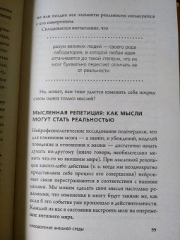 Джо Диспенза: Сила подсознания, или Как изменить жизнь за 4 недели
