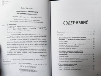 Катя Астафьефф: Удивительные растения. Комплект из 2-х книг