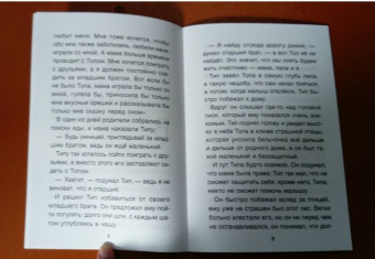 Хухлаев, Хухлаева: Мальчик Серёжа. Терапевтические сказки