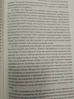 Гай Цезарь: Записки величайшего правителя