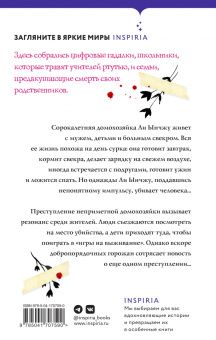 Сочжин Ким: Обыкновенное зло