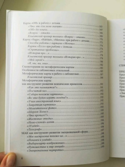 Светлана Толстая: Метафорические ассоциативные карты в семейном консультировании