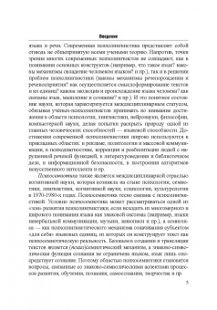 Марина Клементьева: Основы психолингвистики и психосемиотики. Учебник