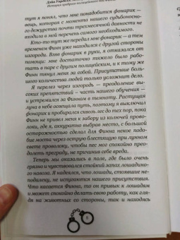 Дэйв Уорделл: Между жизнью и смертью. История храброго полицейского пса Финна