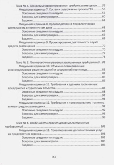 Николенко, Гаврильева: Проектирование гостиничной деятельности. Практикум. Учебное пособие