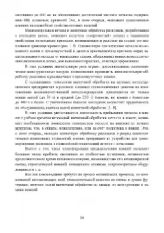 Ульянов, Гущин: Непрерывное литьё заготовок. Методы исследования процессов в МНЛЗ. Учебное пособие