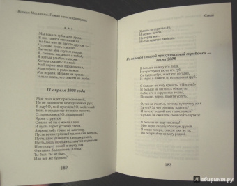 Ксения Москвина: Роман в постскриптумах
