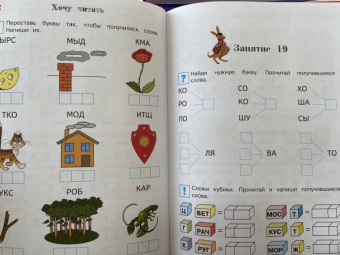 Валентина Егупова: Хочу читать. Для детей 5-6 лет