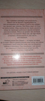 Джиён Кон: Суровое испытание