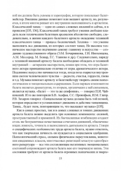 Соснина, Соснина: Балет. Психологические исследования. Монография