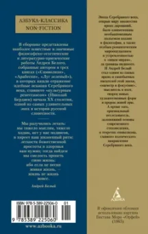 Андрей Белый: Символизм как миропонимание
