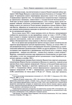 Алексей Арбатов: Стратегическая стабильность – оружие и дипломатия