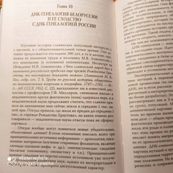 Анатолий Клесов: Происхождение славян. ДНК-генеалогия против «норманской теории»