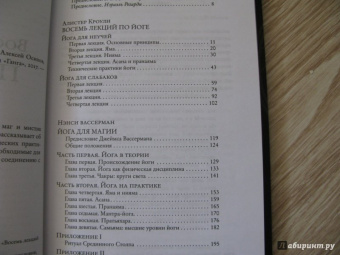 Алистер Кроули: Восемь лекций по йоге