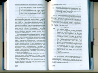 Басинский, Барбаняга: Алиса в русском Зазеркалье. Последняя императрица России. Взгляд из современности