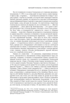 Григорий Сковорода: Наставления бродячего философа. Полное собрание текстов