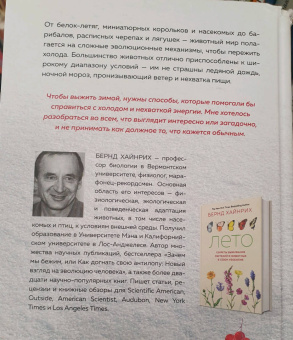 Бернд Хайнрих: Зима. Секреты выживания растений и животных в самое суровое время года