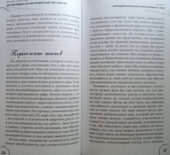Шерри Диллард: Дар интуиции, или Как развить шестое чувство