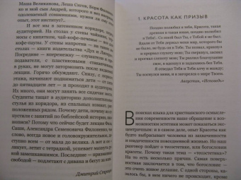 Александр Филоненко: Теоэстетика. 7 лекций о красоте