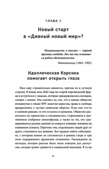 Михаэль Нельс: Промытые мозги. Как защититься от глобального наступления на нашу ментальную свободу