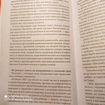 Михаил Любимов: И ад следовал за ним. Жизнь и приключения Алекса Уилки, шпиона