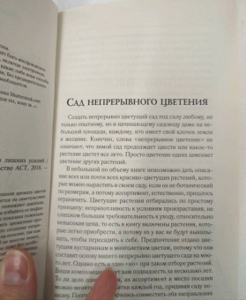 Галина Кизима: Цветник для тех, кому за... без лишних усилий