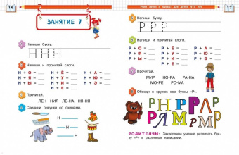 Светлана Пятак: Учим звуки и буквы. Для детей 4-5 лет