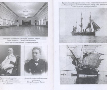 Гаральд Граф: Моряки. Очерки из жизни морского офицера.1897-1905 гг.