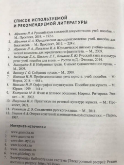 Наталья Абрамова: Русский язык в юридических документах. Учебное пособие