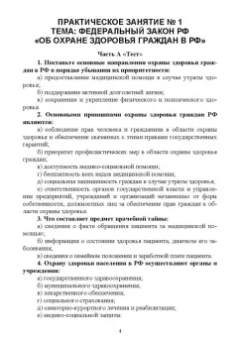 Валерия Зуева: Правовое обеспечение профессиональной деятельности. Практикум. Учебное пособие для СПО