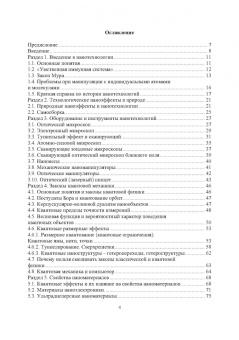 Владимир Галочкин: Введение в нанотехнологии и наноэлектронику. Учебное пособие
