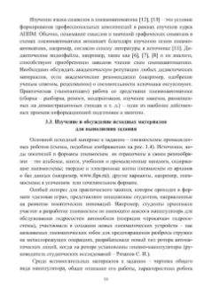 Рязанов, Псигин: Автоматизация производственных процессов в машиностроении. Робототехника,робототехнические комплексы
