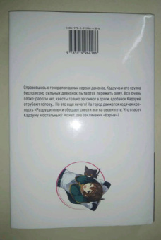 Нацумэ Акацуки: Да благословят боги этот прекрасный мир! Том 2