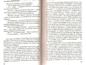Екатерина Островская: Желать невозможного