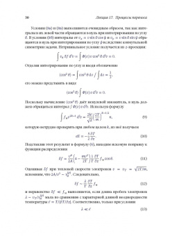 Игорь Котельников: Лекции по физике плазмы. Том 2. Магнитная гидродинамика
