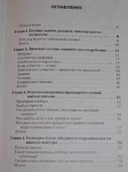 Елена Первушина: Выжить в начальной школе. Как? (+ DVD)