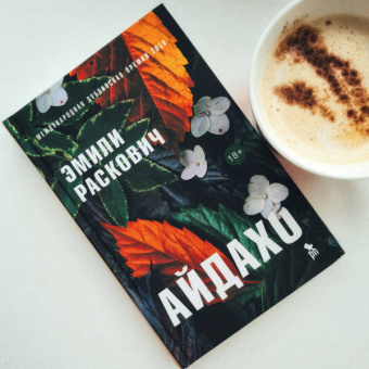 Эмили Раскович: Айдахо