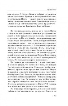 Уильям Янг: Хижина. Ответы. Если Бог существует, почему в мире так много боли и зла?