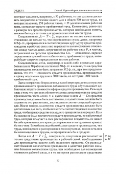 Карл Маркс: Капитал. Критика политической экономии. Том второй. Книга II. Процесс обращения капитала