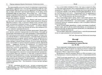 Игнатий Святитель: Полное собрание творений и писем святителя Игнатия Брянчанинова. В 8-ми томах. Том 2