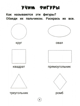 Этери Заболотная: Умный дошкольник. 3-4 года. Тренажер-практикум