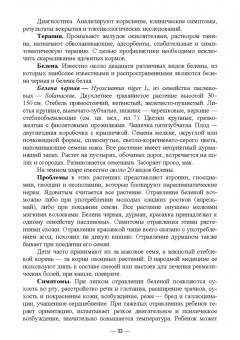 Геннадий Бажов: Кормовые отравления животных. Причины, симптомы, лечение. Учебное пособие для вузов