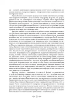 Бербэнк, Купер: Взлет и падение великих империй