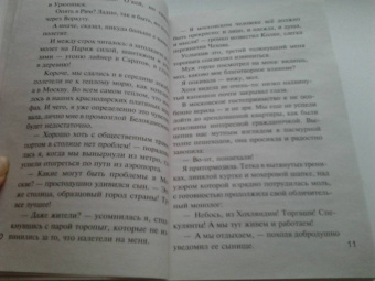 Устинова, Литвинова, Литвинов: Зима & Детектив